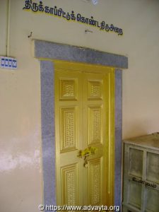 дверь дома Рамалинги в Меттукуппаме
